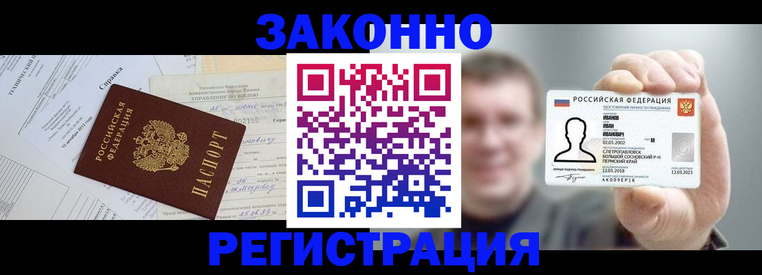 прописка от собственника в Ногинске