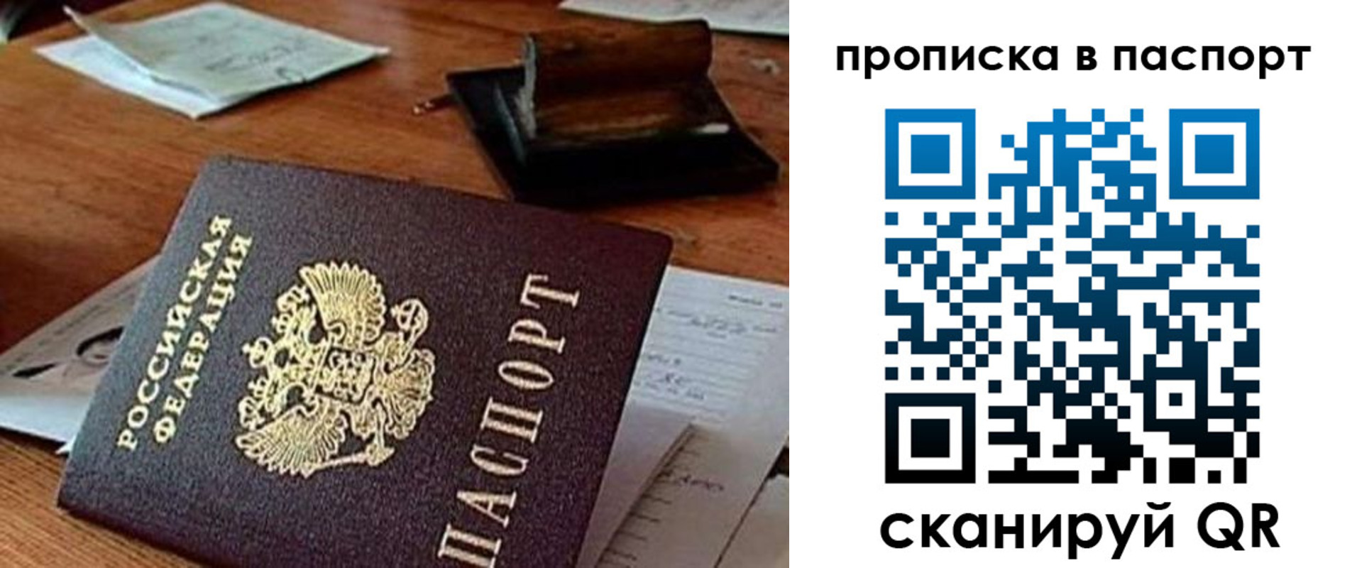 временная регистрация купить в Ногинске