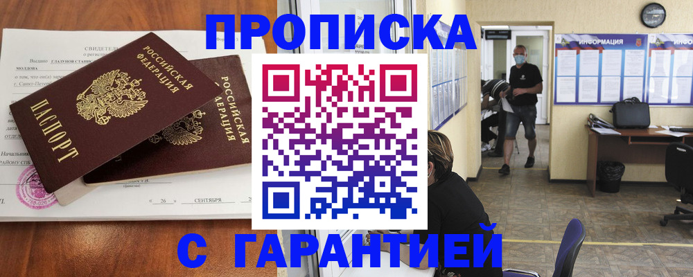 прописка 2025 в Ногинске