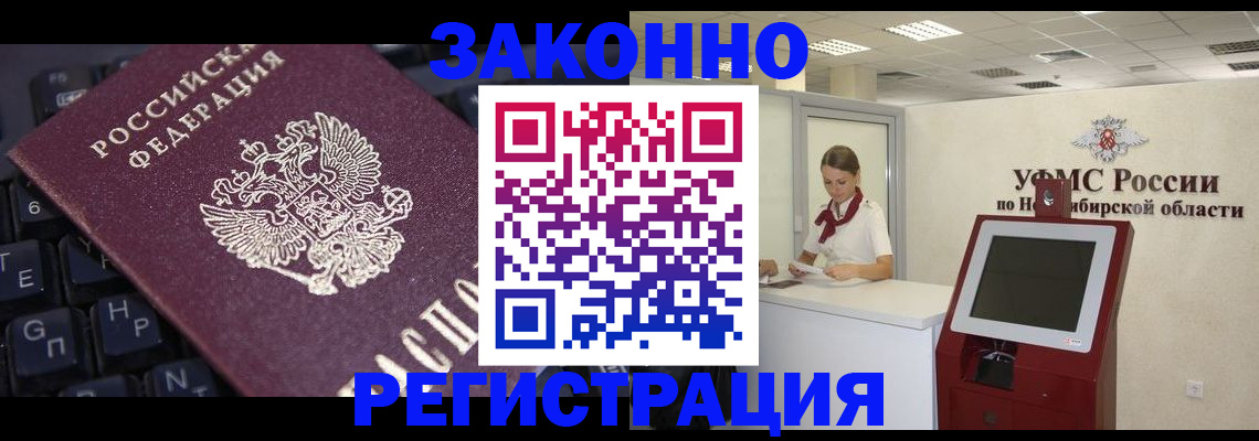 временная регистрация недорого в Ногинске