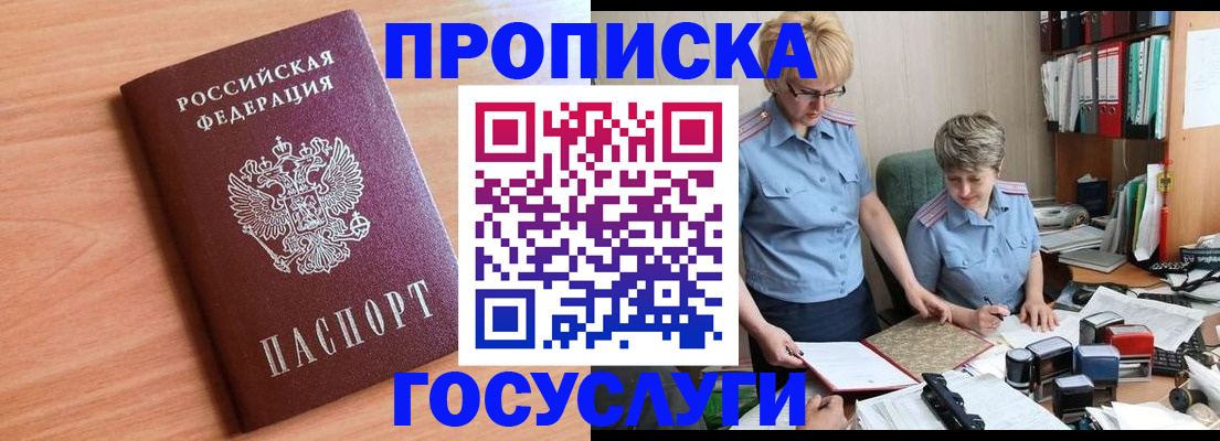 прописка для военкомата в Ногинске