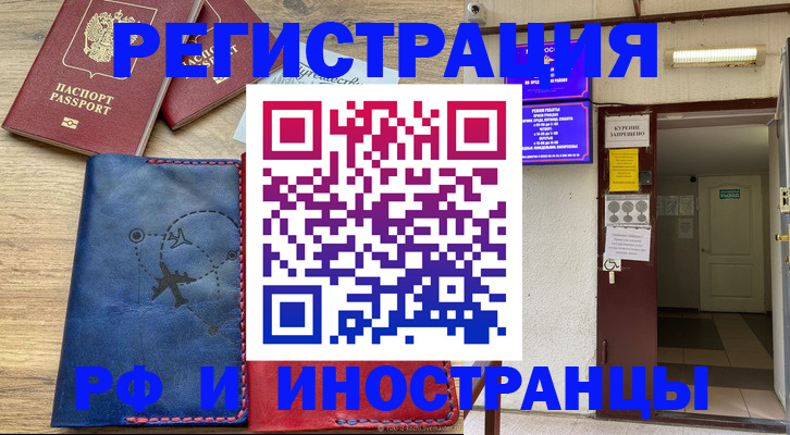 временная регистрация 2025 в Ногинске