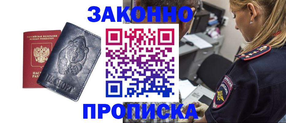 временная регистрация для всех в Ногинске