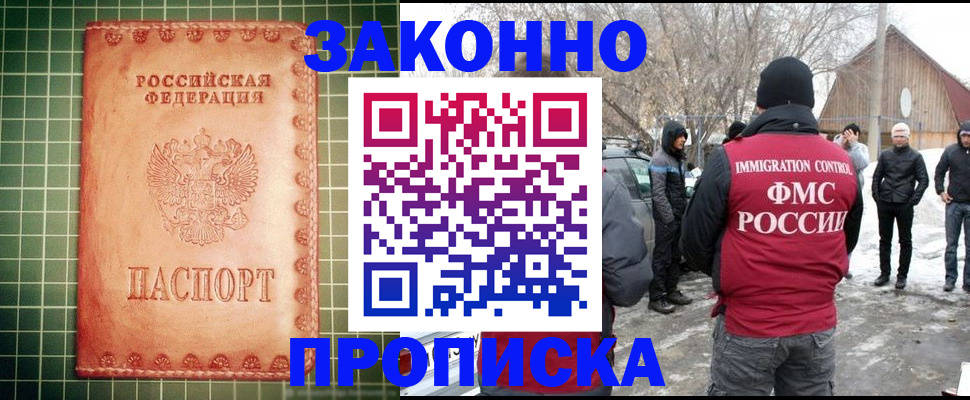временная регистрация купить в Ногинске